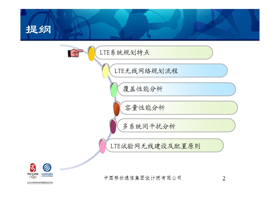 移动LTE无线网络规划要点.ppt_第2页