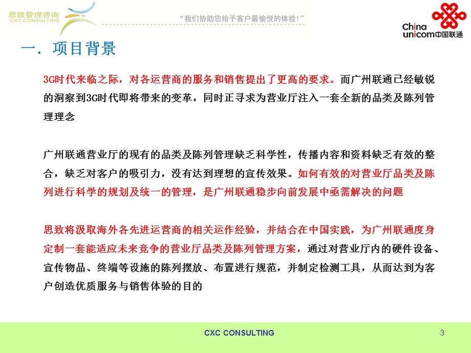 2011广州联通营业厅品类与陈列管理项目建议书.ppt_第3页