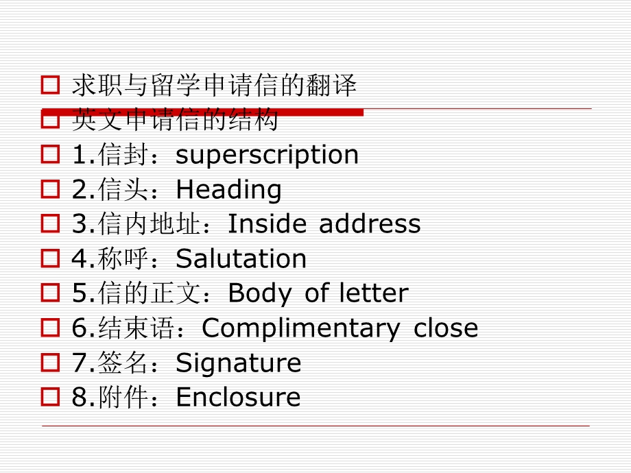 应用文体翻译.ppt.ppt_第2页