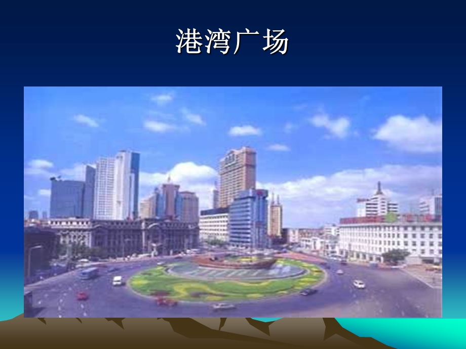 城市广场设计（PPT 100页） .ppt_第2页