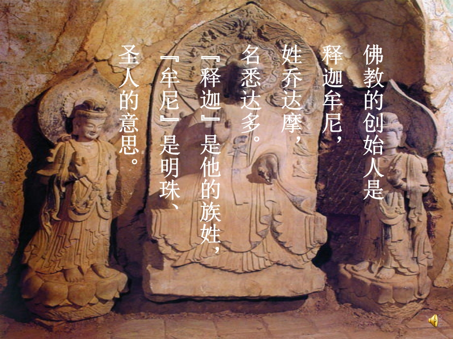 佛教与中国传统文化.ppt_第2页