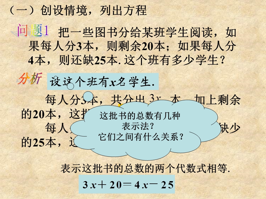 人教版初中数学七年级上册课件：合并同类项与移项－ .ppt_第3页