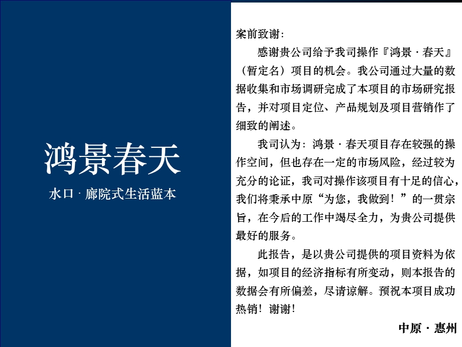 【商业地产策划】中原地产2007年惠州鸿景春天项目定位产品规划报告75页-3M(2).ppt_第2页