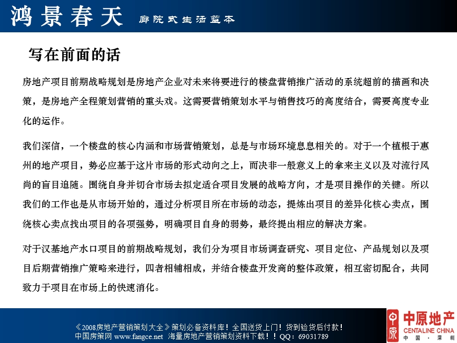 【商业地产策划】中原地产2007年惠州鸿景春天项目定位产品规划报告75页-3M(2).ppt_第3页