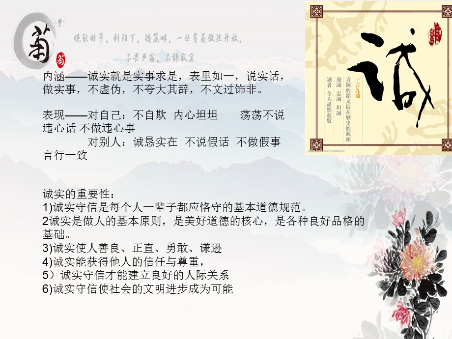 道德讲堂(诚信)(4).ppt_第3页