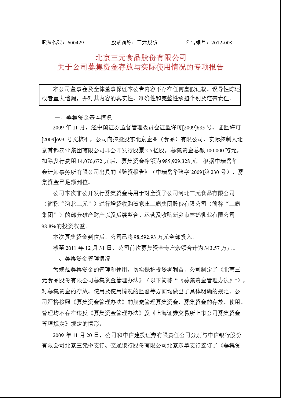 600429_ 三元股份关于公司募集资金存放与实际使用情况的专项报告.ppt_第1页