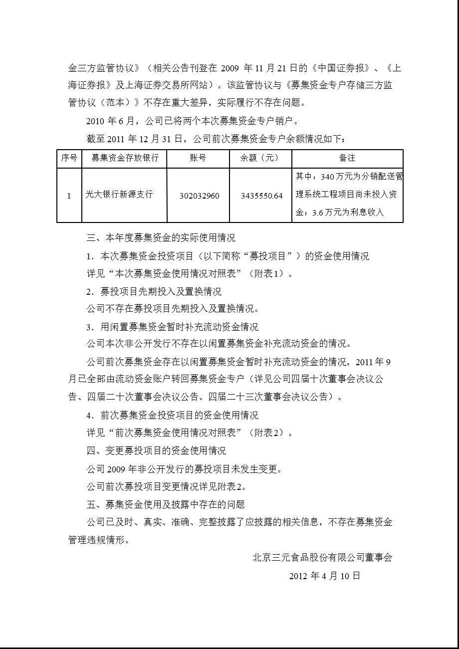 600429_ 三元股份关于公司募集资金存放与实际使用情况的专项报告.ppt_第2页