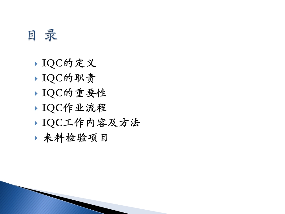 IQC基础知识培训(2).ppt_第2页