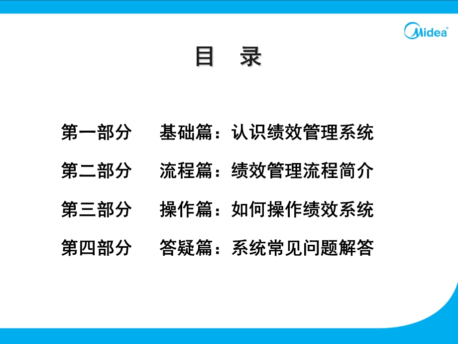 美的集团绩效管理系统培训讲义（员工篇） .ppt_第2页