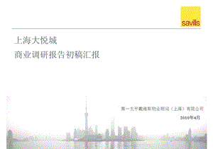 2010年4月上海大悦城商业调研报告初稿汇报.ppt