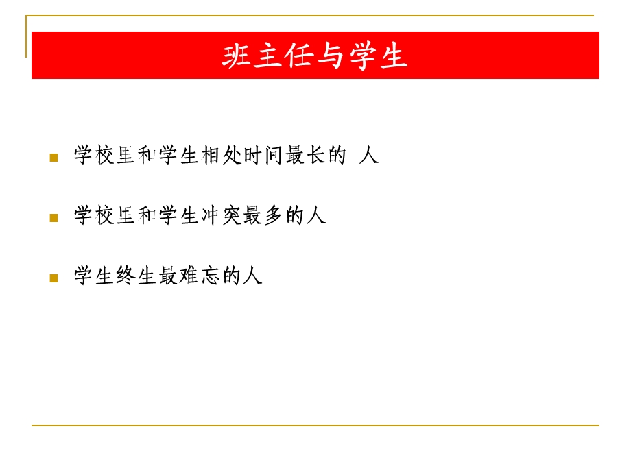 班主任素质养成与学生紧急事件应对与处理.ppt_第3页