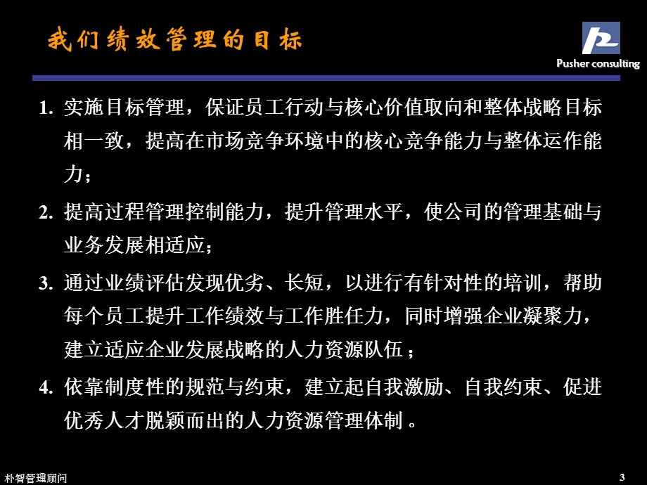 绩效管理体系方案最终稿.ppt_第3页