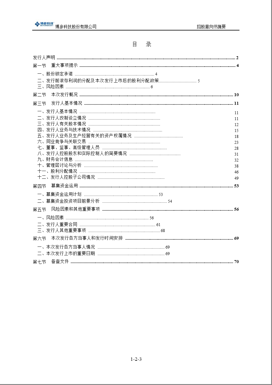 博彦科技：首次公开发行股票招股意向书摘要.ppt_第3页