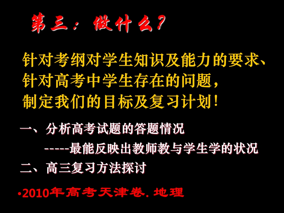 高考地理试卷分析反思及复习方法探讨 　下(1).ppt_第3页