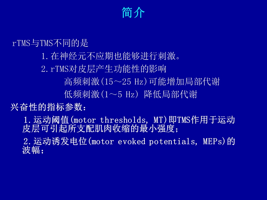 经颅磁刺激78023.ppt_第3页