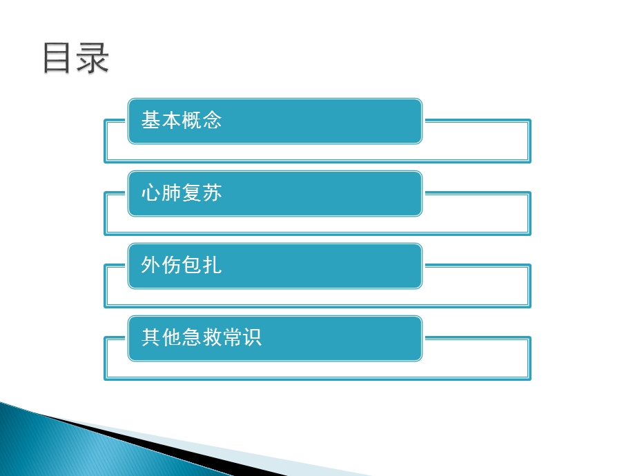 现场急救知识培训1.ppt_第2页