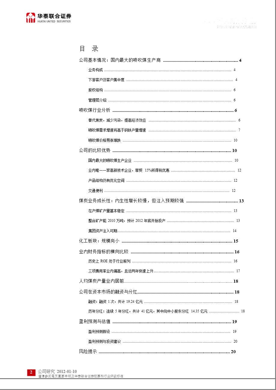 潞安环能(601699)深度报告：喷吹煤龙头_资产注入可期-2012-01-11.ppt_第2页