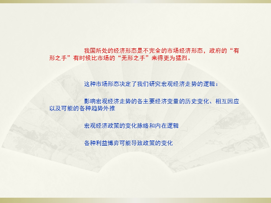 从宏观经济角度看2010年下半年证券市场变化：房地产新政调控效果成为证券市场的风向标-100720.ppt_第2页