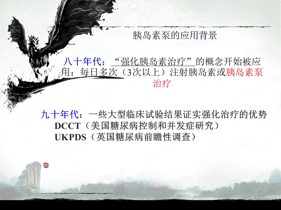 胰岛素泵相关知识介绍.ppt_第3页