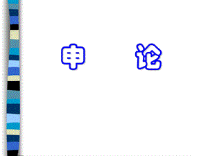 申论写作技巧(1).ppt