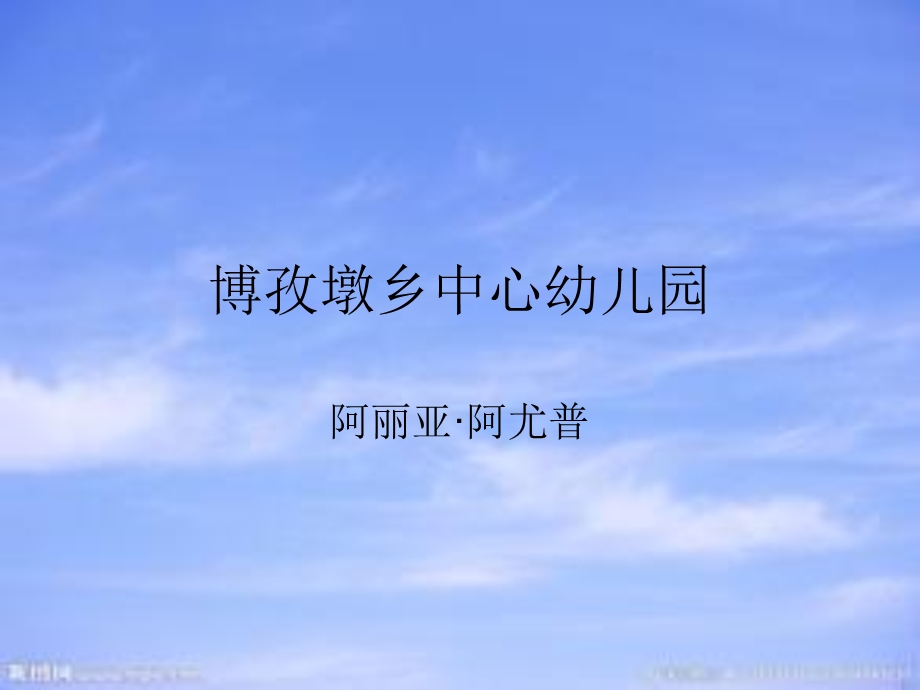 妈妈您辛苦了.ppt.ppt_第1页