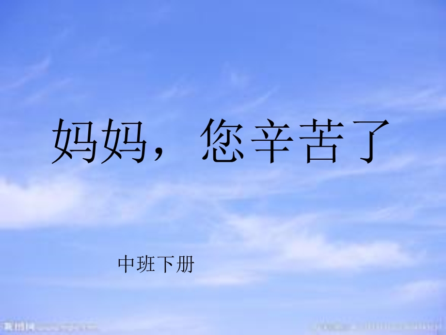 妈妈您辛苦了.ppt.ppt_第2页