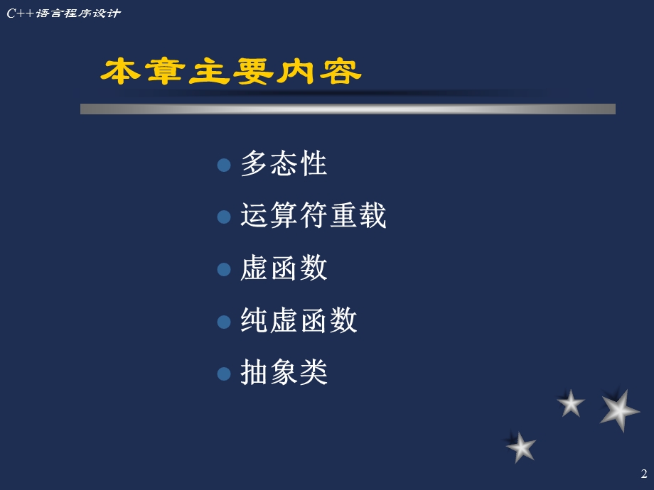 C语言程序设计(1).ppt_第2页