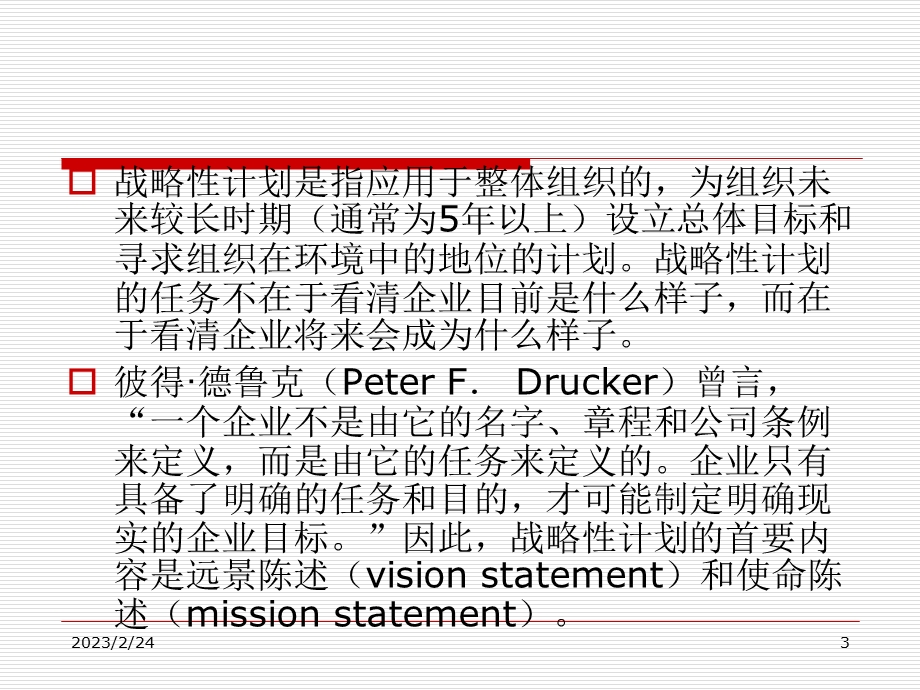 企业战略管理(3).ppt_第3页