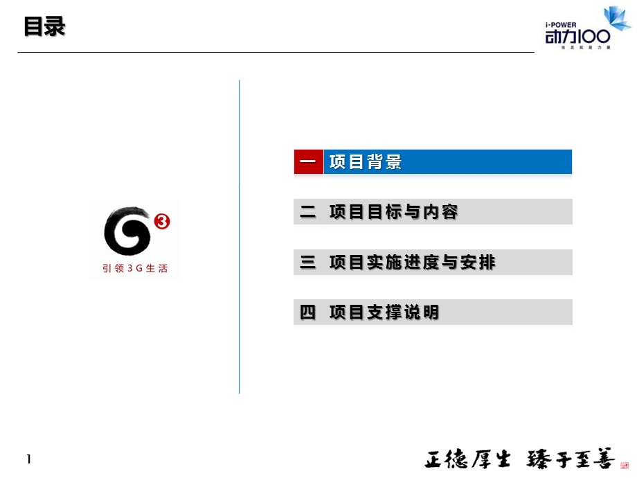 集团客户经理专题咨询项目推进会--四川移动.ppt_第2页