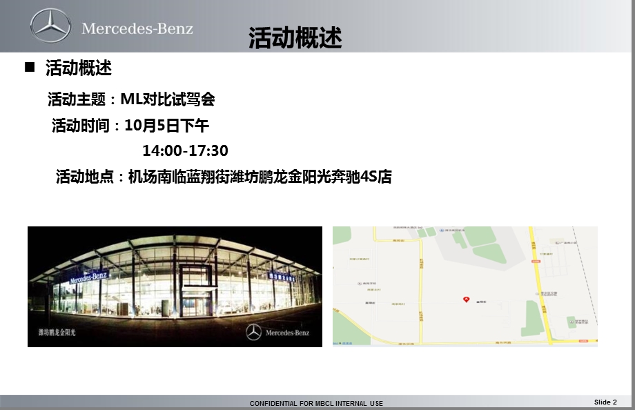【“十”（试）不可挡“一”价（驾）钟情】金阳光奔驰4S店ML对比试驾活动策划方案.ppt_第2页