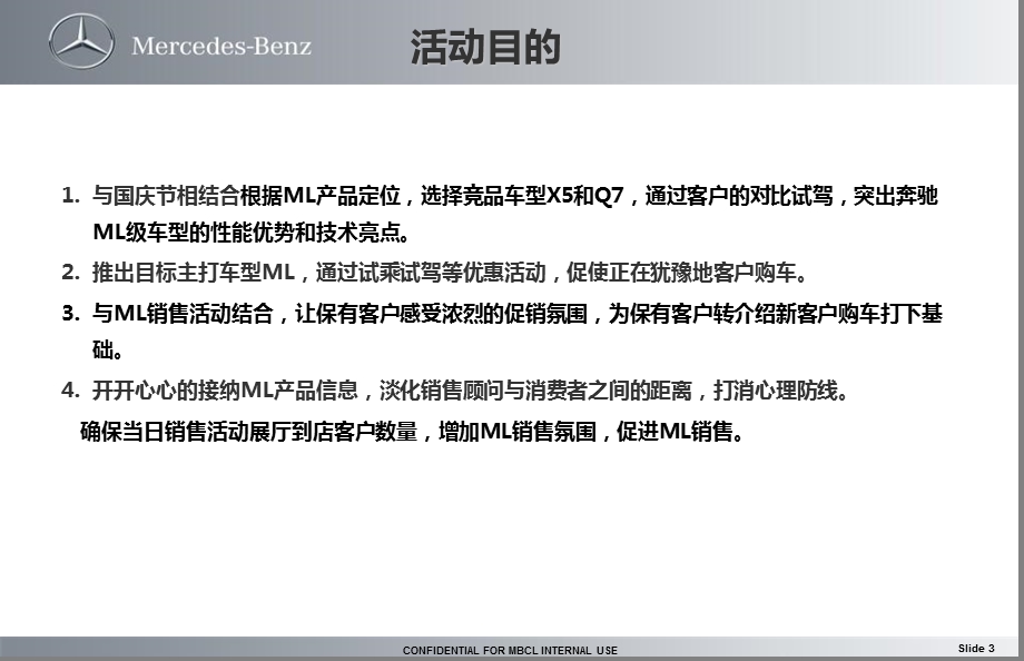 【“十”（试）不可挡“一”价（驾）钟情】金阳光奔驰4S店ML对比试驾活动策划方案.ppt_第3页