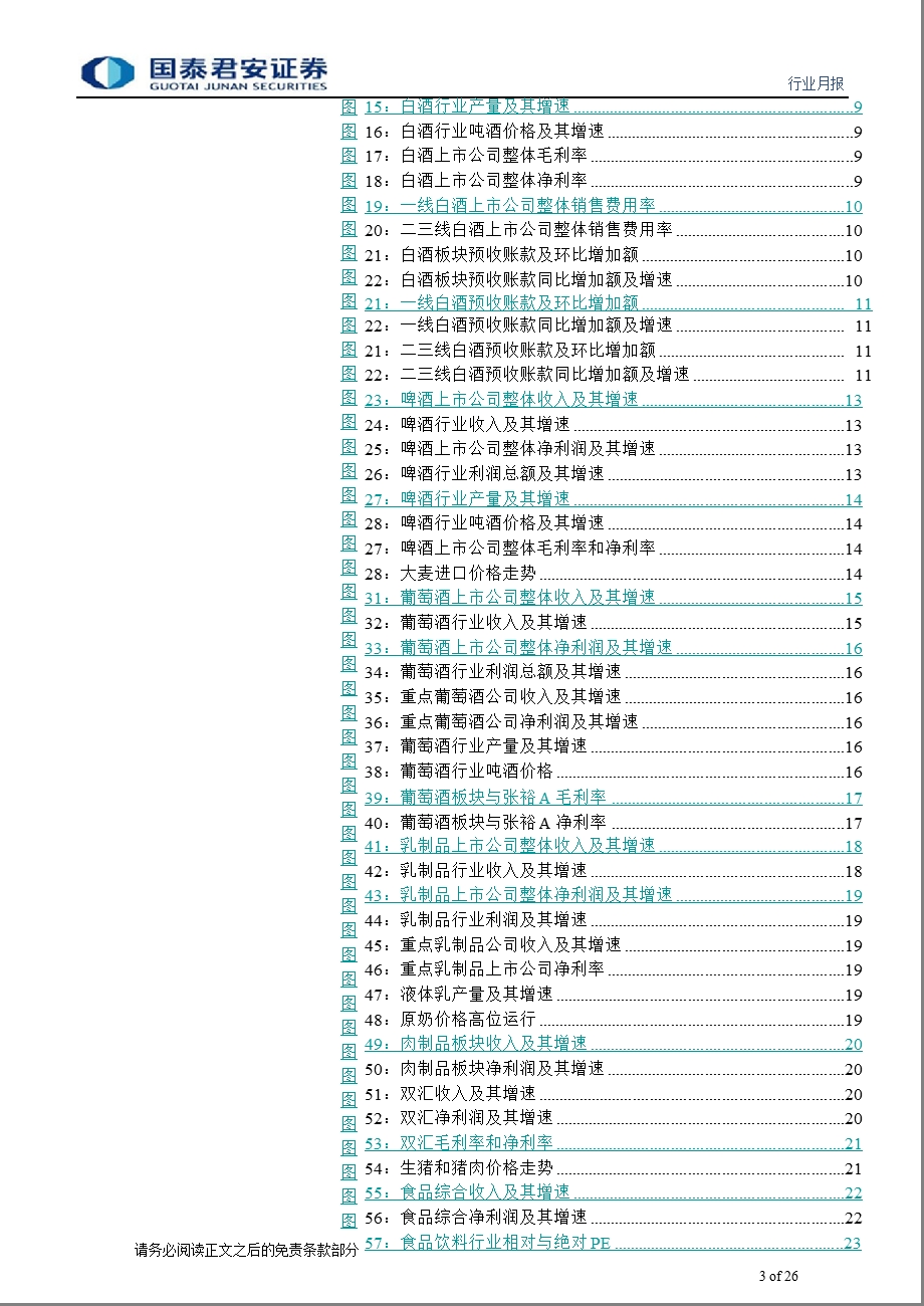 2012年食品饮料行业中报分析：白酒业绩靓丽_大众品增长放缓-2012-09-26.ppt_第3页