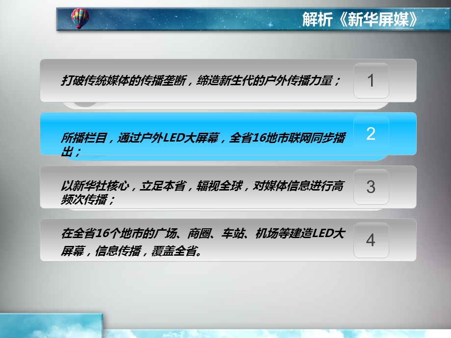 安徽新华户外电子信息联播网.ppt_第3页