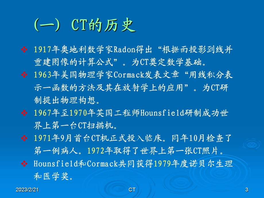 2012计算机体层成像及临床应用_-CT总论.ppt_第3页