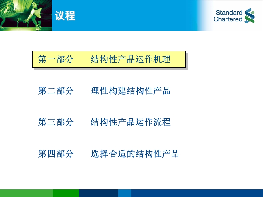 结构性金融衍生工具理论与实践讲座(1).ppt_第2页