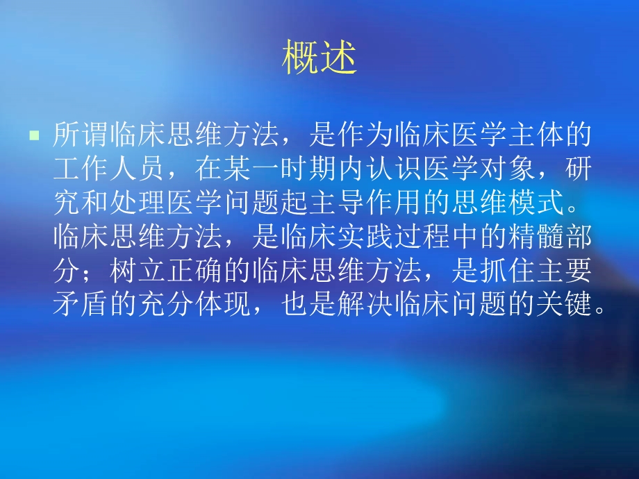 危重病诊疗思维.ppt_第2页