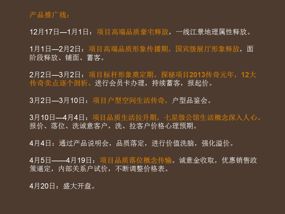 安康滨江公馆项目活动策略推广方案——暨“1月1日项目售楼处试运营方案.ppt_第3页