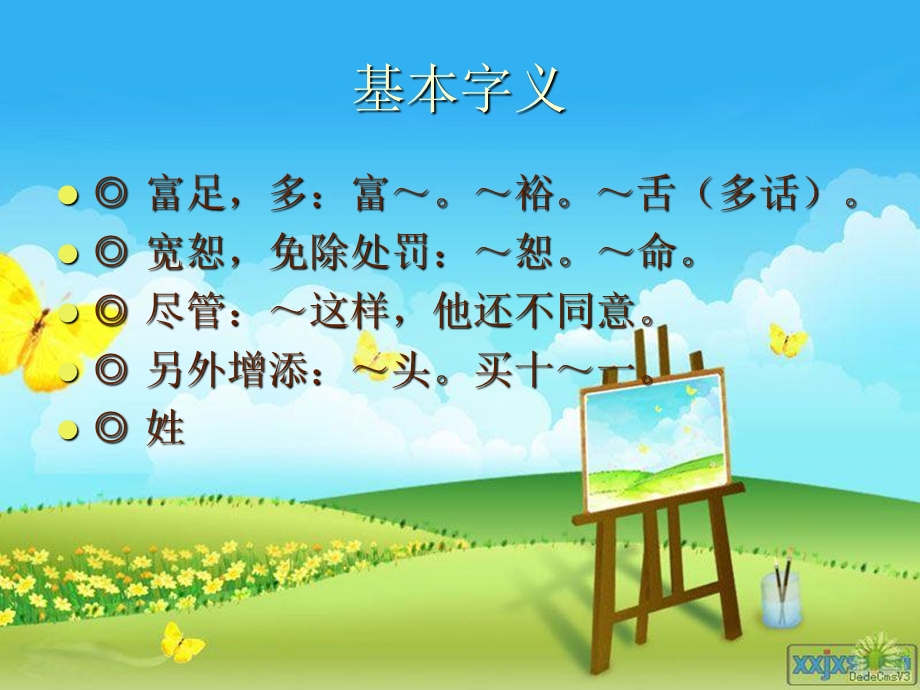 汉字的故事.ppt.ppt_第3页