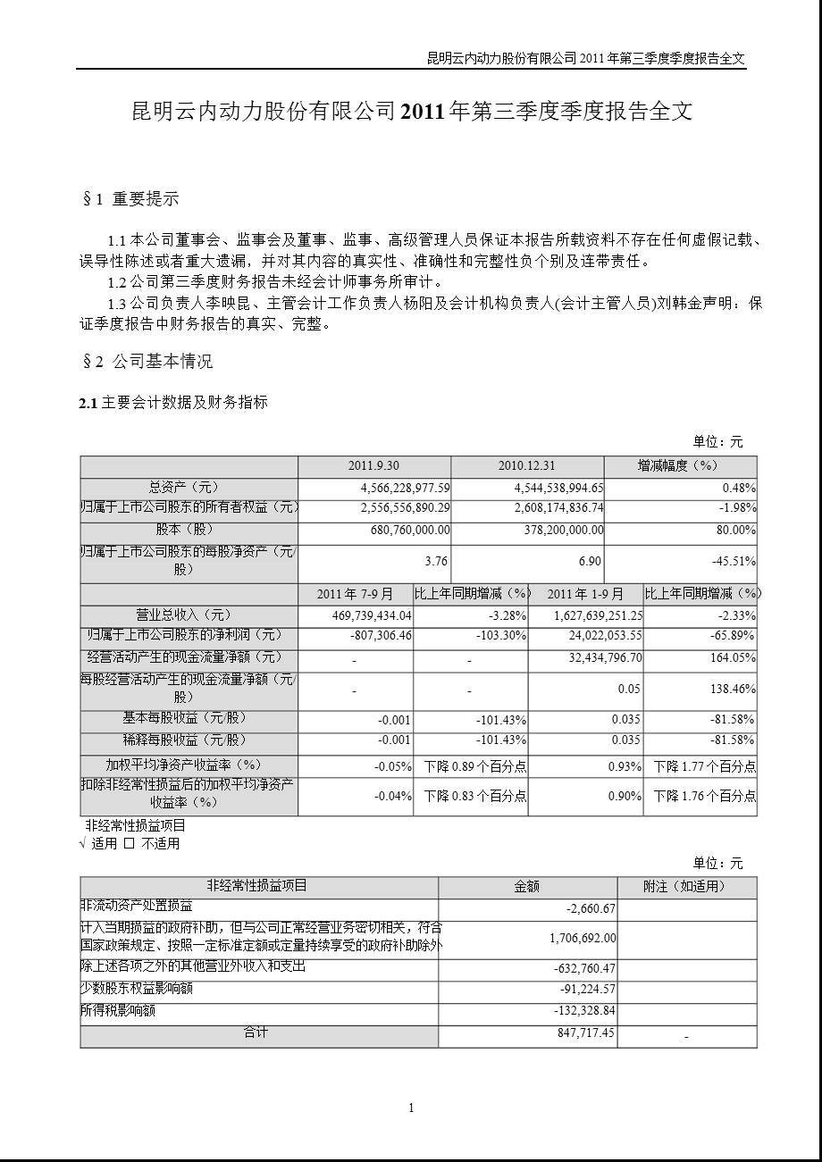 云内动力：2011年第三季度报告全文.ppt_第2页