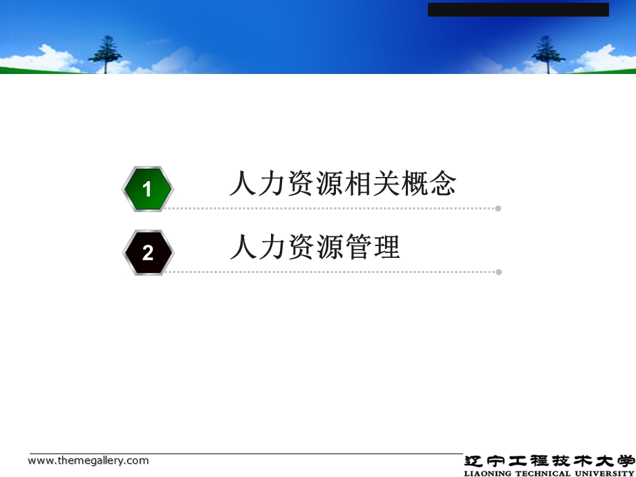 企业管理原理第七章2010秋.ppt_第3页