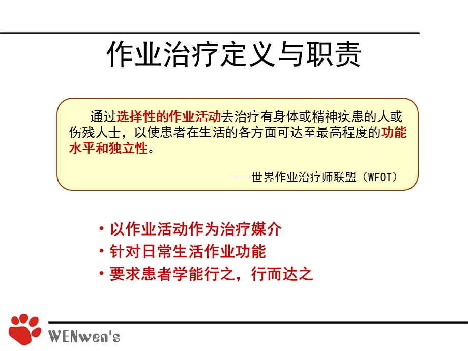 脑卒中的作业治疗.ppt.ppt_第3页