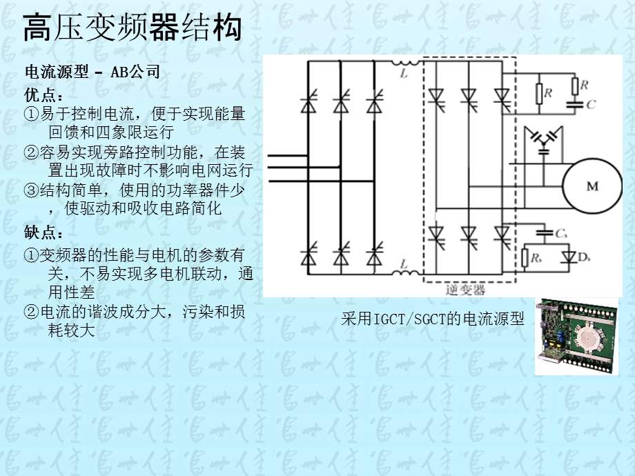 高压变频器_SVG的推广资料2012.4.ppt_第3页