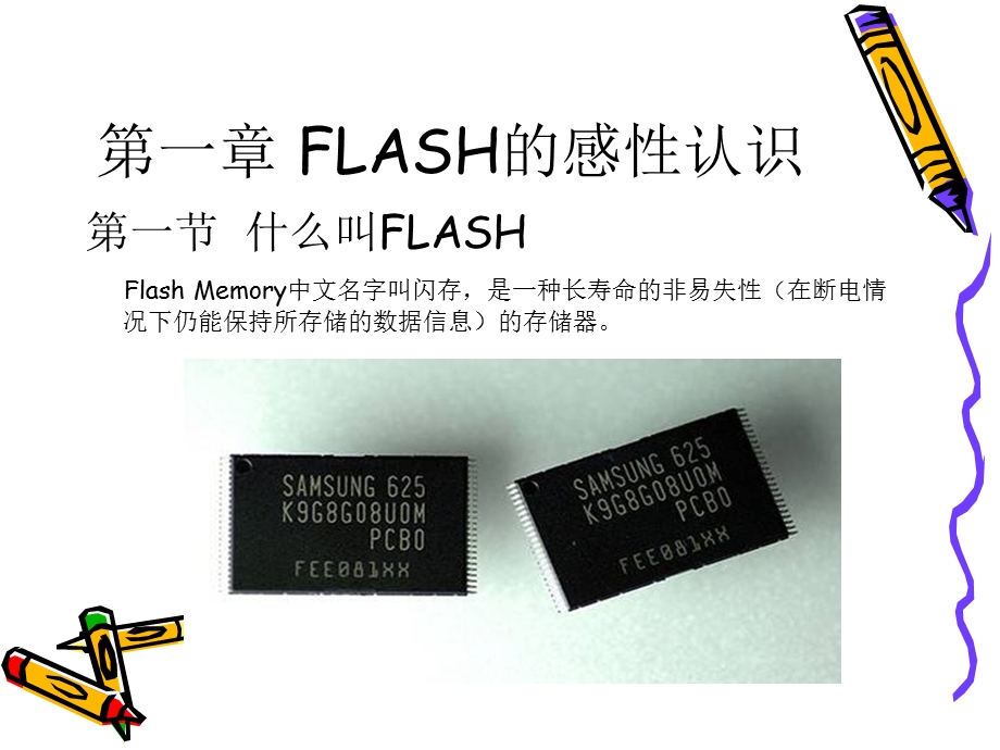 深度解读nand_flash.ppt_第2页