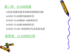 深度解读nand_flash.ppt