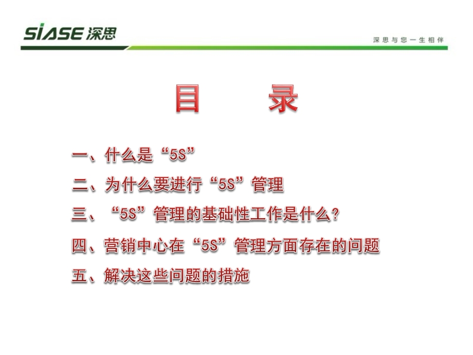 办公环境5s管理.ppt_第2页