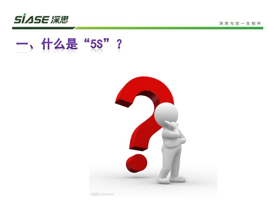 办公环境5s管理.ppt_第3页