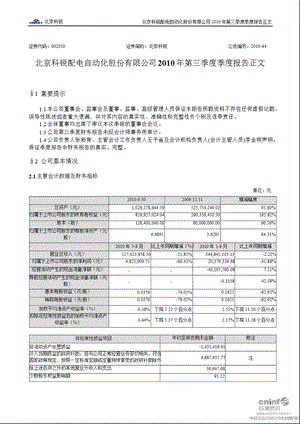 北京科锐：2010年第三季度报告正文.ppt