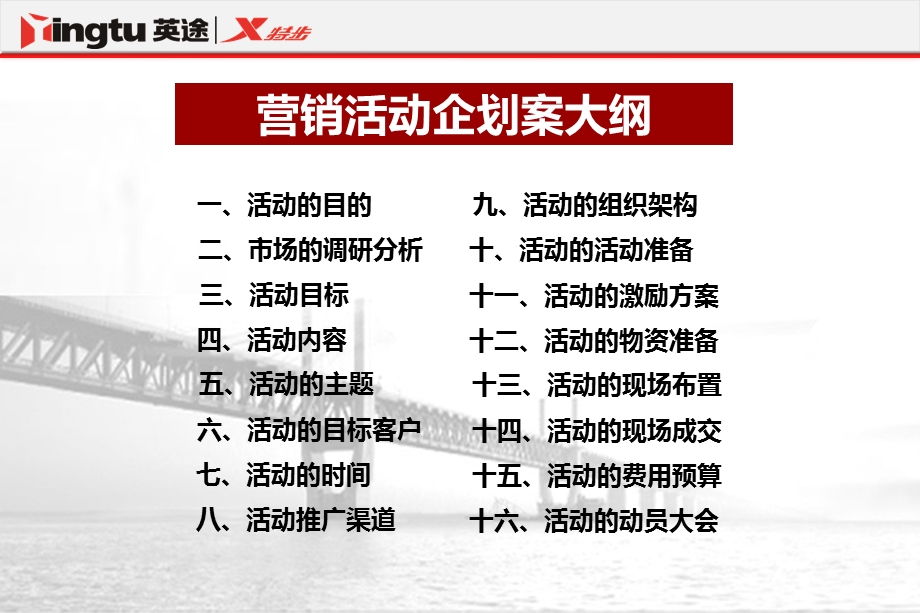 “暑期大放价把爱带回家”-特步嘉兴大型专场特卖会市场营销企划方案.ppt_第2页