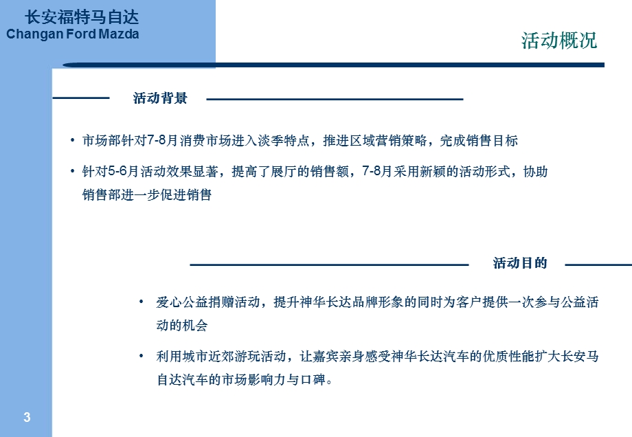 爱心公益活动及自驾游方案.ppt_第3页