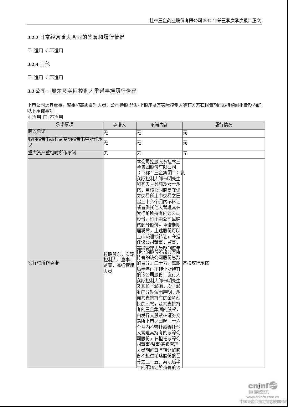 桂林三金：2011年第三季度报告正文.ppt_第3页